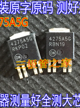 原装进口原字码 4275A5G NCV4275ADT50RKG TO252贴片汽车芯片5V