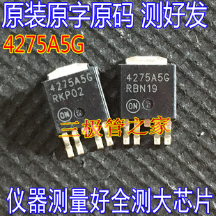 原装进口原字码 4275A5G NCV4275ADT50RKG TO252贴片汽车芯片5V