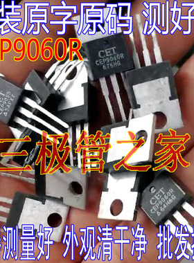 原装进口拆机 CEP9060R CEP9060 TO-220 N通道 功率MOS 100A 55V