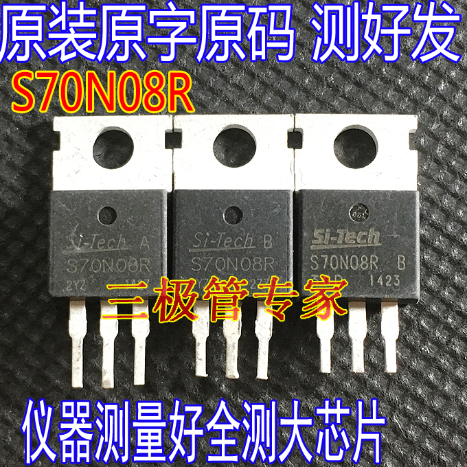 场效应管S70N08RMOS管TO-220