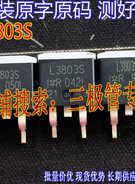 原装进口拆机原字 IRL3803S L3803S 30V140A TO-263贴片MOSFET