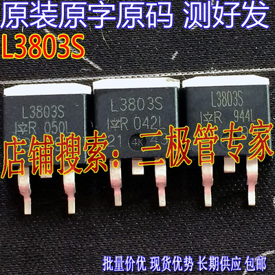 MOSFET场效应管IRL3803S