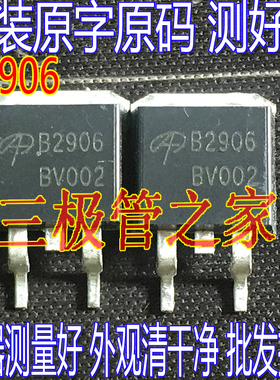 进口大芯片 B2906 AOB2906 TO-263贴片 MOS场效应管