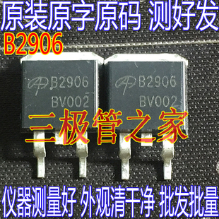 进口大芯片 B2906 AOB2906 TO-263贴片 MOS场效应管