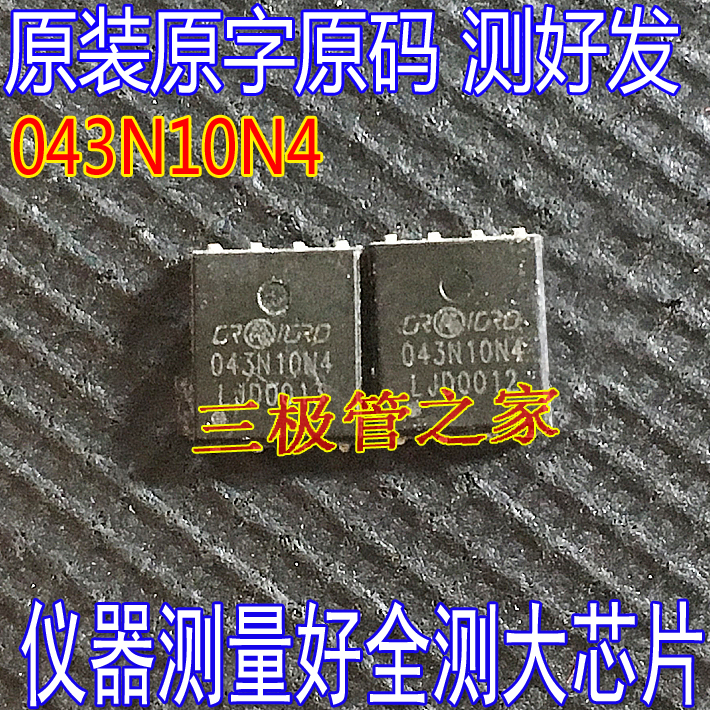 场效应管CRSM043N10N4043N10N4