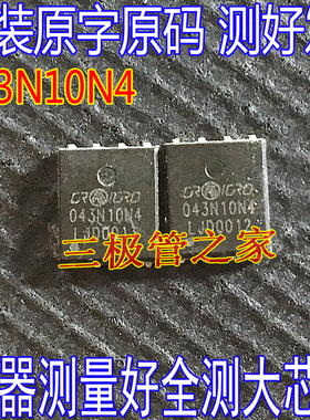 CRSM043N10N4 043N10N4 贴片DFN5X6  100V80A3.8mΩ 场效应管测好