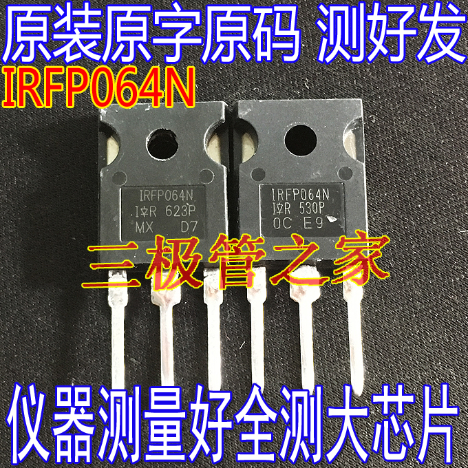场效应管IRF064NMOS管TO-247