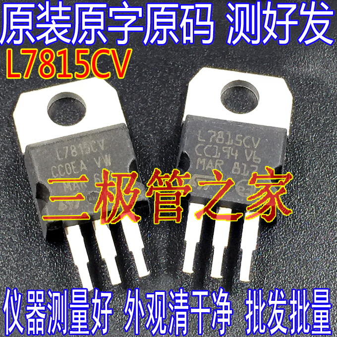 场效应管L7815CV三端稳压管