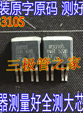 原装进口拆机原字原码 IR3310SPBF IR3310S TO-263贴片/现货测好
