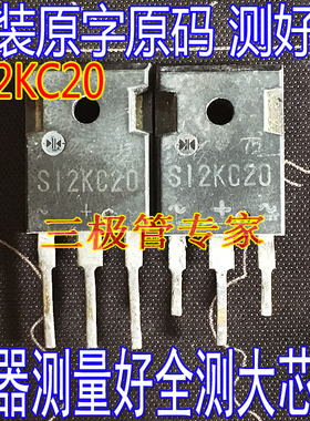 原装进口拆机原字 S12KC20 大功率管快恢复整流管S12KC20