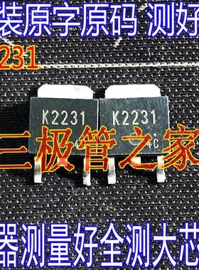 原装进口拆机 非国产 2SK2231  K2231  TO-252 【实图现货】