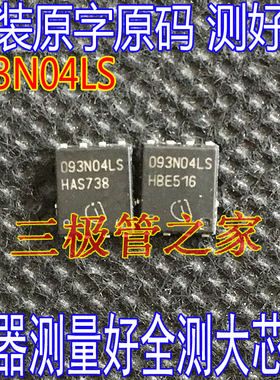 进口原字BSC093N04LS G  093N04LS 40V49A9.3欧 PG-TDSON-8 全测