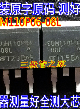 原装进口拆机原字 SUM110P06-08L SUM110P06 贴片TO-263/测好