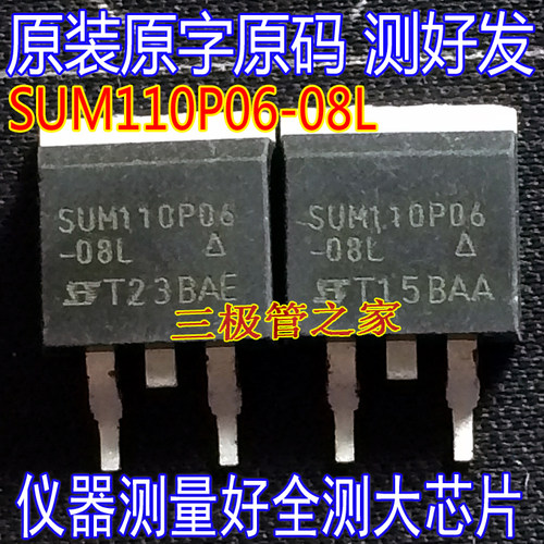 场效应管SUM110P06-08LMOS管