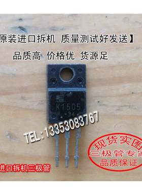 原装进口拆机 原码  2SK1505  K1505  TO-220  三极管