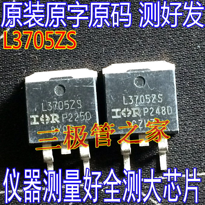 场效应管L3705ZSMOS管TO-263