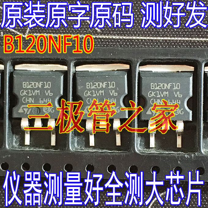 场效应管B120NF10MOS管TO-263