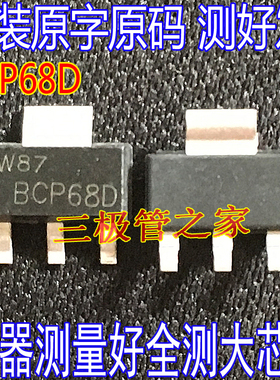 BCP68D BCP68T1G  SOT-223（TO-261）NPN 进口原字码 测好