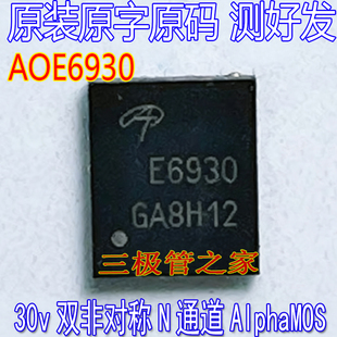 原装进口 AOE6930 贴片 QFN-8 5x6 30V双N沟道 E6930 MOS场管