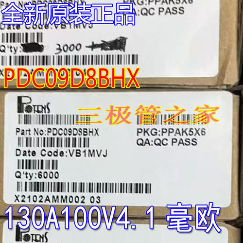 MOSFET场效应管PDC09D8BHX