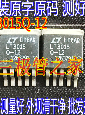 进口原字 LT3015Q-12 LT3015Q TO-263贴片 稳压管