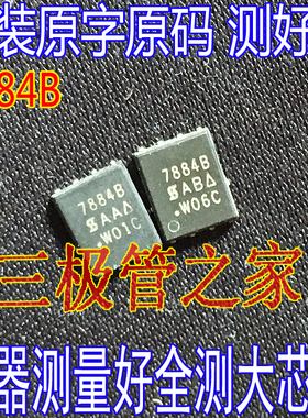 原装进口拆机原字 SI7884BDP-T1-GE3 SI7884B 丝印7884B QFN8贴片