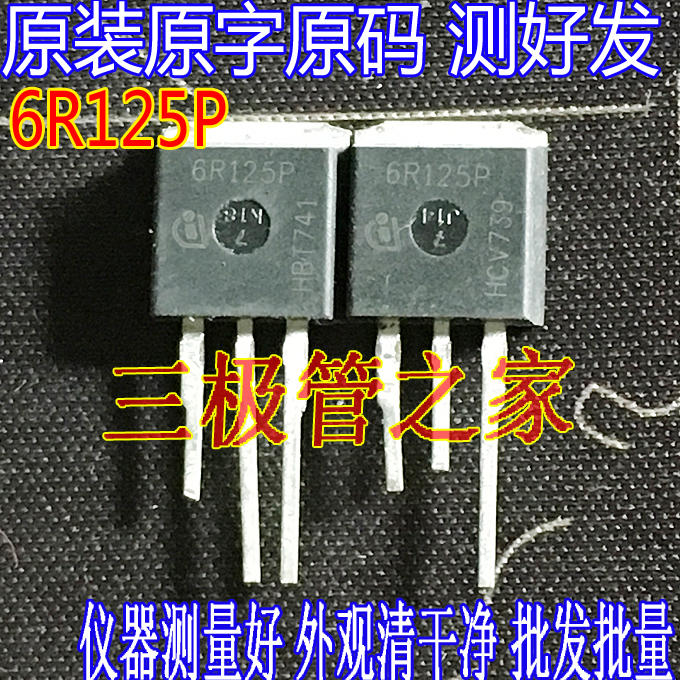 场效应管6R125PMOSTO-262
