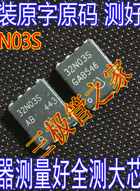 进口原字 BSC032N03SG 丝印32N03S 30V50A贴片MOS场效应管