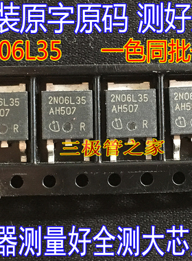 原字进口原字 IPD26N06S2L-35 2N06L35 30A55V N沟道 MOS场效应管