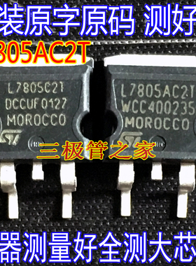 原装进口拆机原字 L7805C2T L7805 L7805AC2T TO-263贴片 测好发