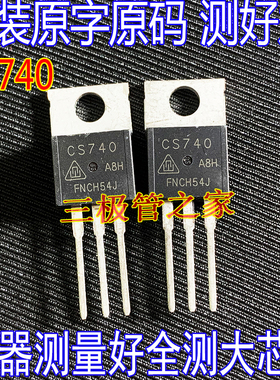 全新原装正品新货 CS740 CS740 电压400V 电流11A N沟道场效应管