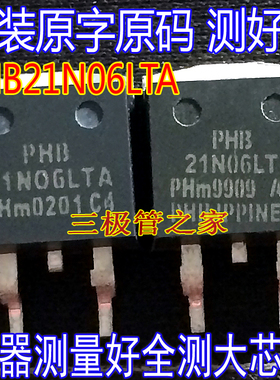 原装进口拆机原字 PHB21N06LTA PHB 21N06LTA 贴片场效应/测好发