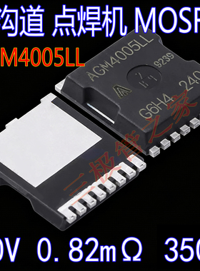点焊机大功率MOSFET AGM4005LL 贴片TOLL 场效应管MOS 40V350A