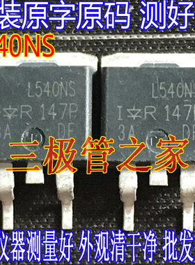原装进口拆机原字 IRL540NS L540NS  TO-263贴片 MOSFET场效应管