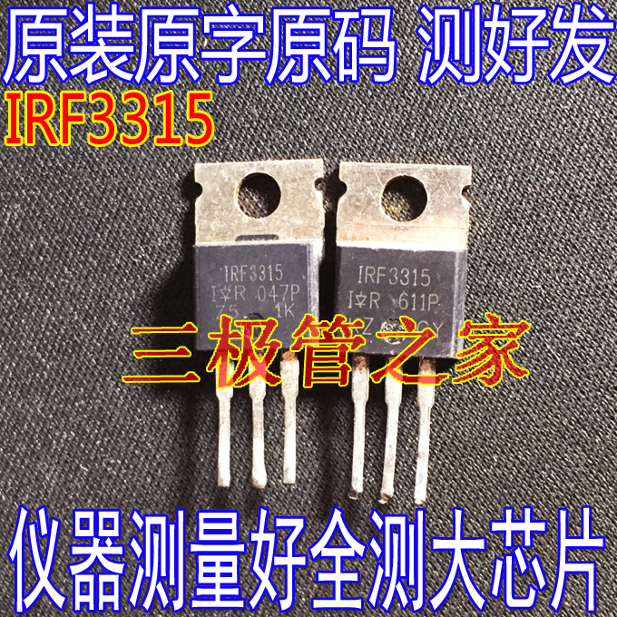 场效应管IRF3315MOS管TO-220