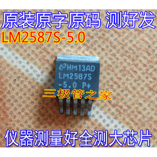 原装进口拆机原字原码 LM2587S-5.0 LM2587S TO-263贴片/现货测好