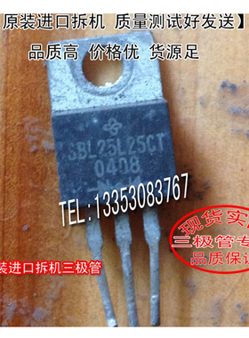原装进口拆机   SBL25L25CT   TVISHAY   O-220 三极管