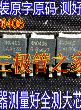 原装进口拆机原字 IPD75N04S4-06 4N0406 贴片TO252  场效应管