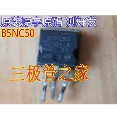 原装进口拆机三极管STB5NC50