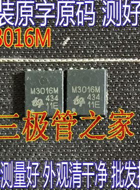 进口原字 M3016M QM3016M QFN贴片 大电流低内阻 MOS管