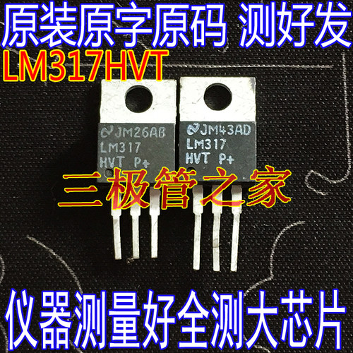 场效应管LM317HVT稳压管