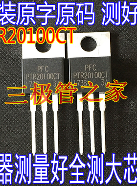 原装进口拆机 PTR20L100CT MBR20100CT PFR20V100CT 20A 100V