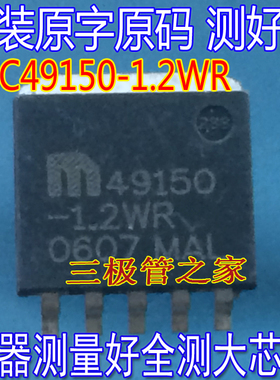 原装原字 MIC49150-1.2WR MIC49150-1.2BR 49150-1.2WR 贴片