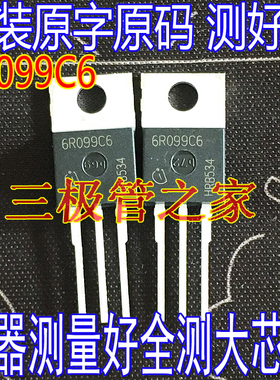 原装进口拆机 6R099 6R099C6 TO-220 直插 MOS场效应管 31A600V