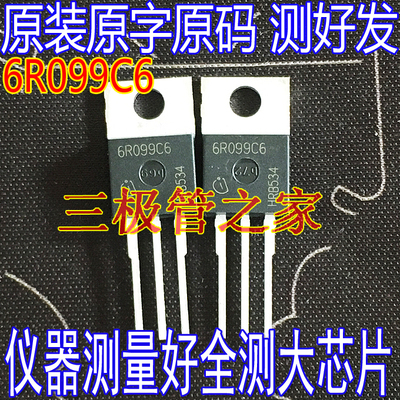 场效应管6R099C6MOS管TO-220