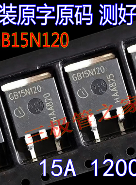 IGBT管 SGB15N120 GB15N120  15A1200V MOS场效应管 TO-263贴片