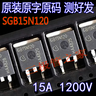 IGBT管 263贴片 MOS场效应管 15A1200V SGB15N120 GB15N120