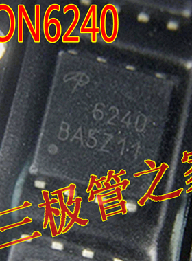 MOS管 AON6240 6240 QFN8 40V 27A N沟道 大电流低内阻