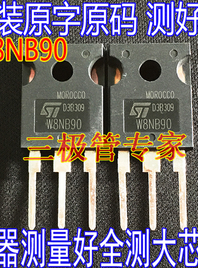 原装进口拆机 大功率三极管 W8NB90 STW8NB90 MOS场效应管