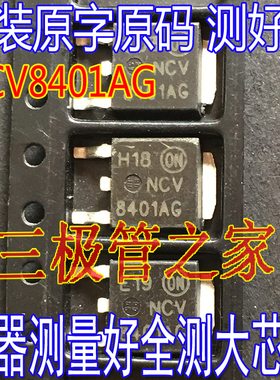 原装进口拆机8401AG NCV8401AG汽车易损点火线圈贴片三极管TO-252